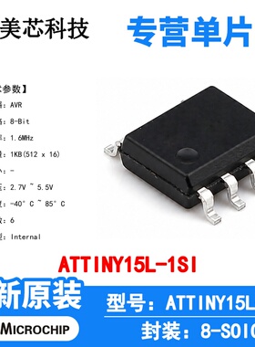 ATTINY15L-1SI Microchip 微控制器 单片机 MCU 芯片 原装 IC
