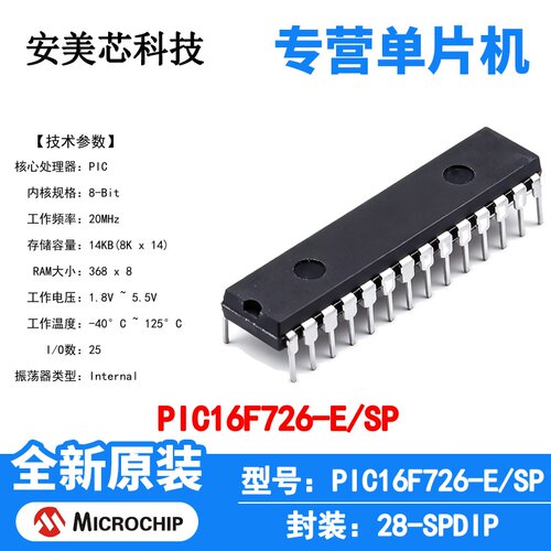 PIC16F726-E/SP Microchip 微控制器 单片机 MCU 芯片 原装 IC