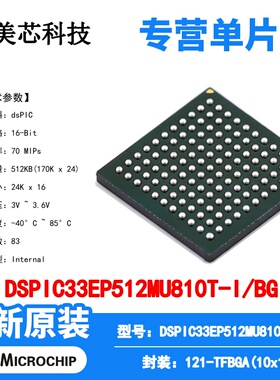 DSPIC33EP512MU810T-I/BG Microchip 微控制器 单片机 MCU芯片IC