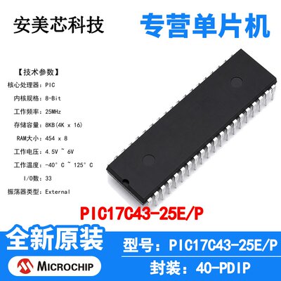 PIC17C43-25E/P Microchip 微控制器 单片机 MCU 芯片 原装 IC