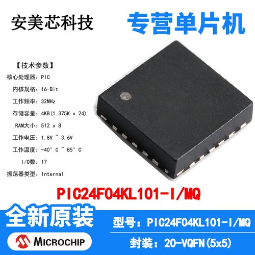 PIC24F04KL101-I/MQ Microchip 微控制器 单片机 MCU 芯片 原装IC