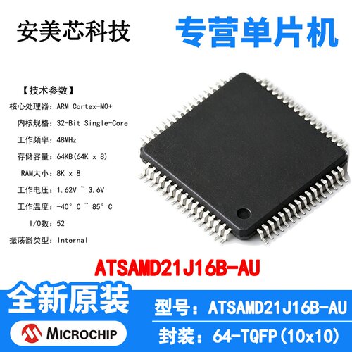 ATSAMD21J16B-AU Microchip 微控制器 单片机 MCU 芯片 原装 IC