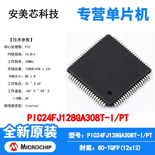 PIC24FJ128GA308T-I/PT Microchip 微控制器 单片机 MCU 芯片原装