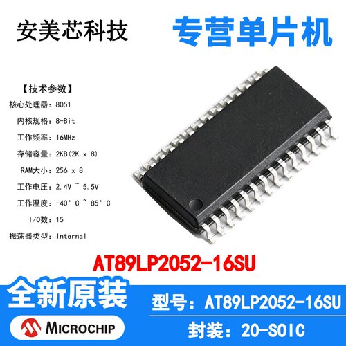 AT89LP2052-16SU Microchip 微控制器 单片机 MCU 芯片 原装 IC
