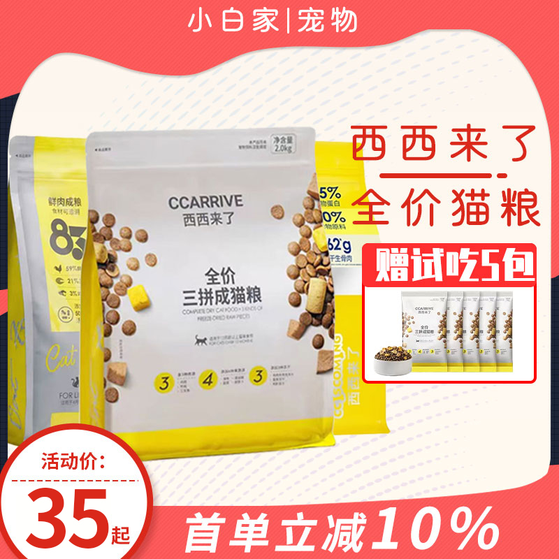 西西来了全价三拼成猫粮生骨肉蛋黄鸡肝冻干蔬菜猫主食粮营养鸡肉