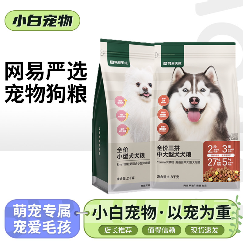 网易天成狗粮宠爱相伴全价冻干成幼犬通用型金毛泰迪鸭肉梨犬粮,宠物/宠物食品及用品,狗全价冻干粮,淘宝优惠券,粉丝福利购,淘宝优惠卷