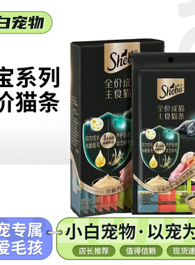 sheba希宝全价主食猫条成猫幼猫通用猫条主食级猫条猫咪零食肉包