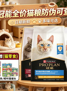 冠能室内猫粮成年期全价粮2.5kg