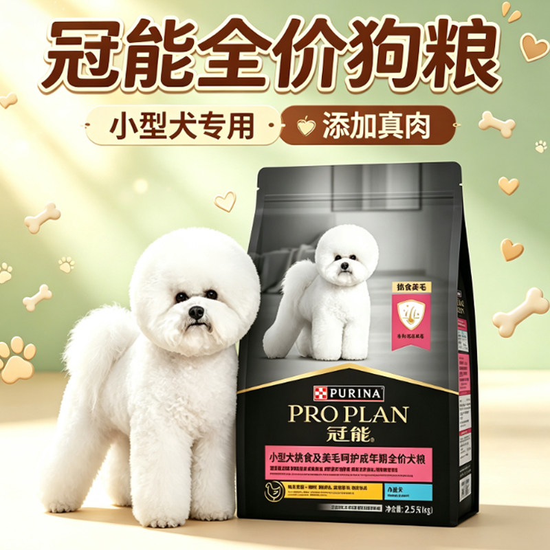 冠能狗粮小型犬全价成犬粮博美泰迪贵宾比熊通用型犬粮2.5kg正品
