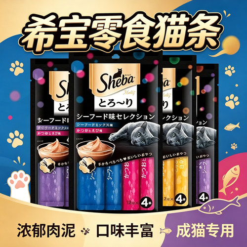 希宝猫条猫咪零食营养鲜肉肉泥