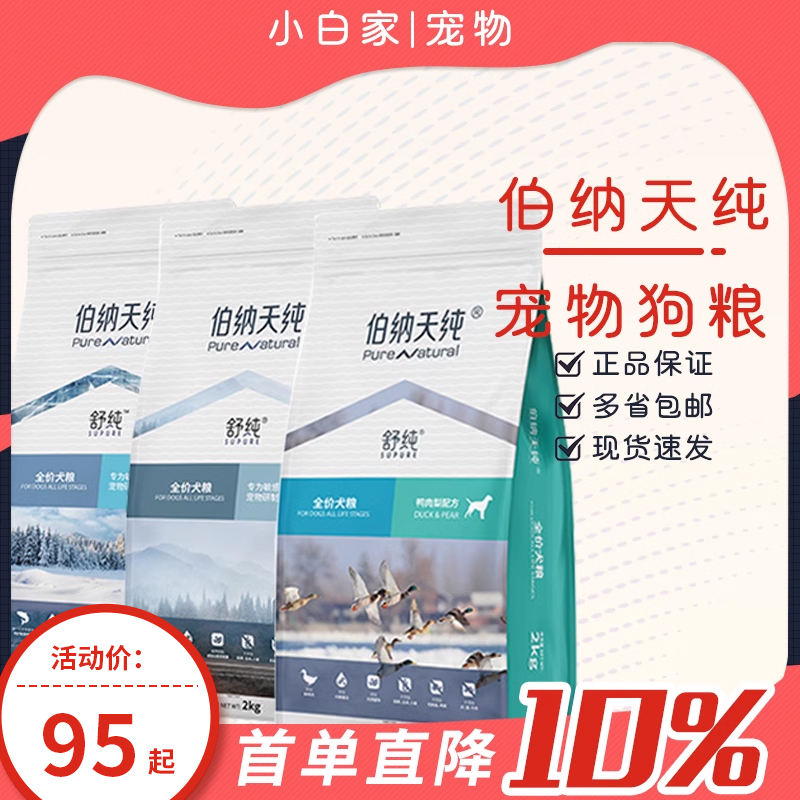 鸭肉梨三文鱼狗粮软便肠胃