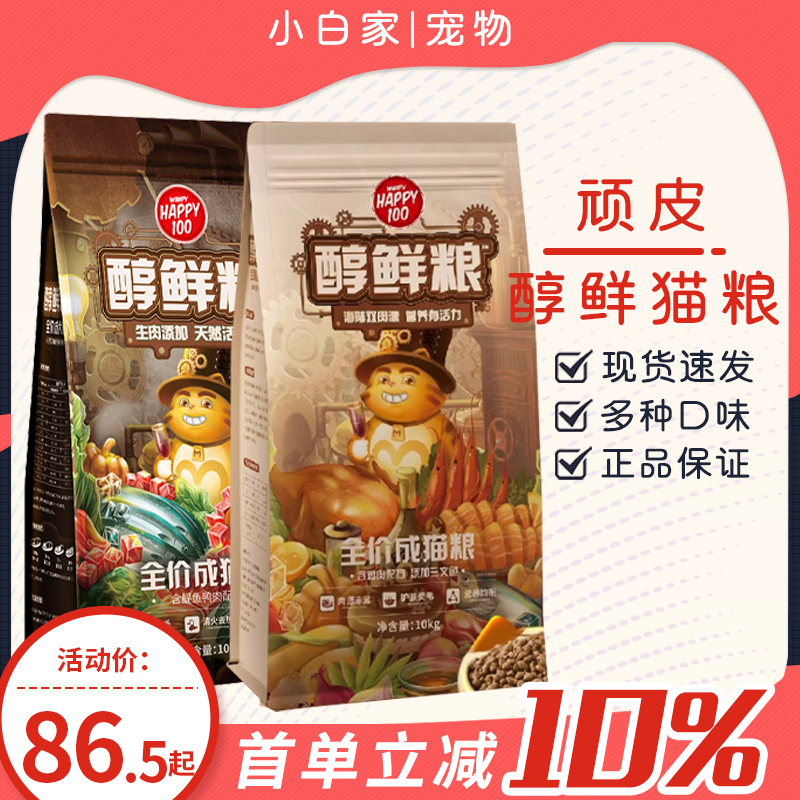顽皮happy醇鲜猫粮鲜肉醇鲜全价成猫全猫鸭肉三文鱼通用营养主粮