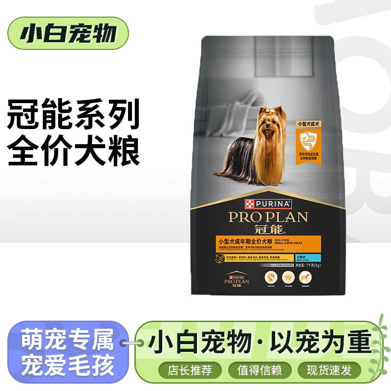冠能狗粮小型犬成犬通用全价泰迪贵宾比熊消化粮小型成犬粮包邮