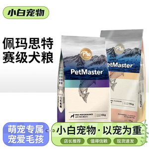 Petmaster佩玛思特金毛泰迪通用幼犬奶糕粮全价犬粮赛级专用狗粮