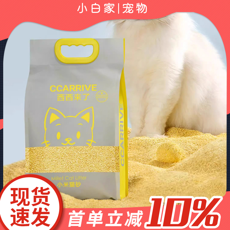 西西来了小米猫砂猫砂伴侣吸水无尘速结团可冲厕所2.4kg去味正品