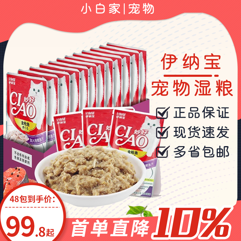 伊纳宝妙好CIAO猫鲜包猫湿粮包金枪鱼猫零食成猫幼猫通用湿粮包