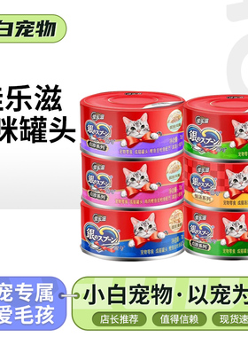 佳乐滋宠物猫罐头成幼猫通用银勺猫罐头金枪鱼肉泥补水湿粮零食罐
