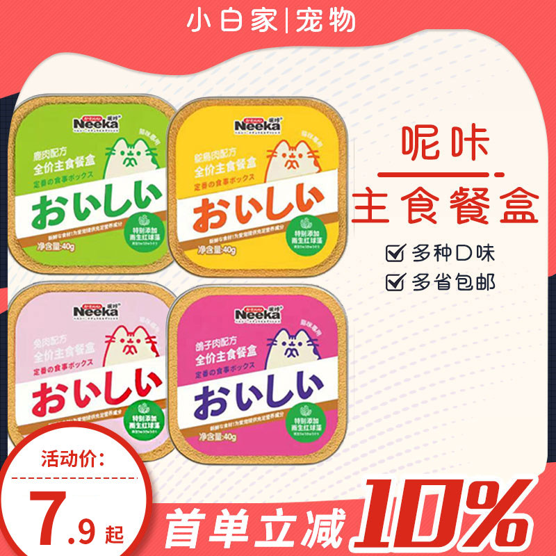 neeka呢咔宠物全价主食餐盒成幼猫通用湿粮主粮兔肉鸽子肉味湿粮,宠物/宠物食品及用品,猫零食罐,淘宝优惠券,粉丝福利购,淘宝优惠卷