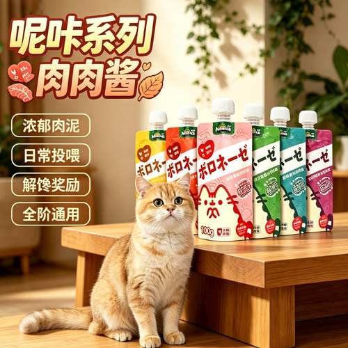 Neeka呢咔肉肉酱鲜肉海鲜肉泥成幼猫咪通用零食营养咕噜酱湿粮包