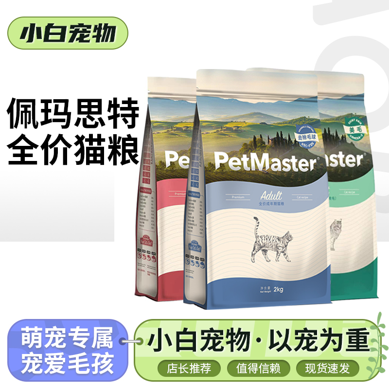 Petmaster佩玛思特猫粮深海鱼系列猫粮成猫粮幼猫粮猫咪主粮