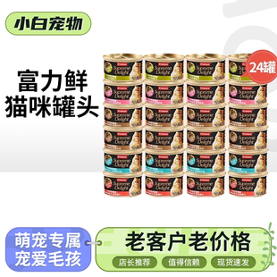 富力鲜泰国进口猫罐头24罐整箱海鲜鲔鱼罐头成幼猫咪通用零食罐头