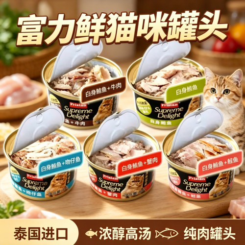 富力鲜泰国进口猫罐头24罐整箱