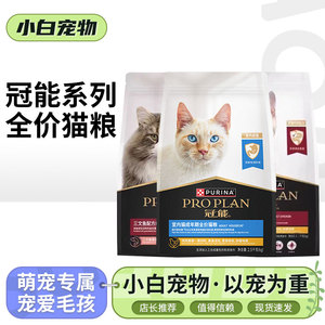 冠能室内猫粮成年期全价猫粮英短美短奖励猫咪主食粮干粮2.5kg