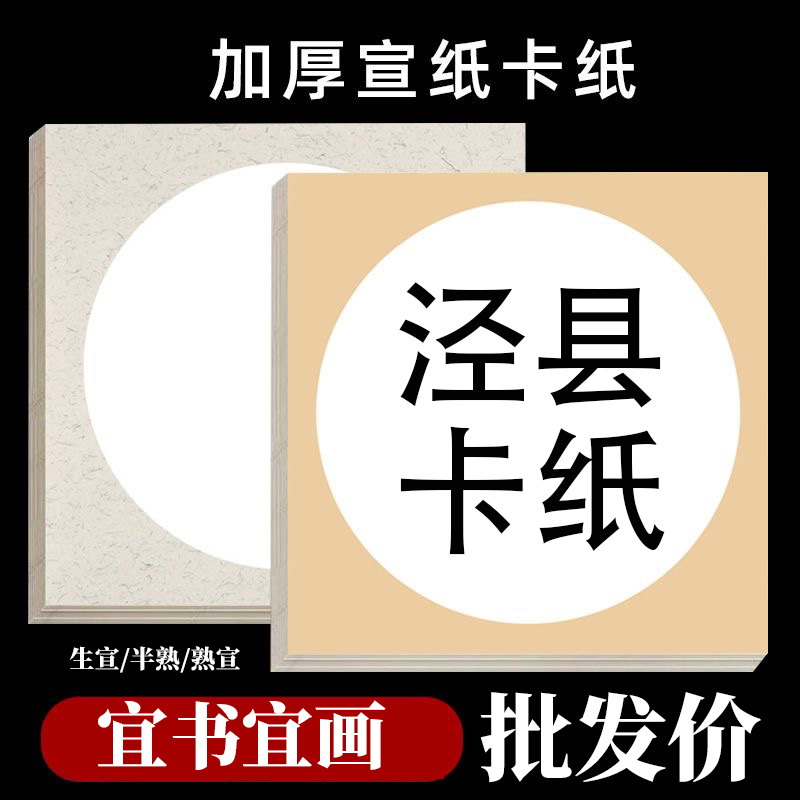 批发价50cm加厚国画专用卡纸宣纸33cm圆形镜片纸外方内圆半熟宣纸
