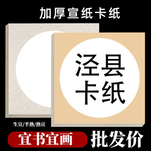 批发价50cm加厚国画专用卡纸宣纸33cm圆形镜片纸外方内圆半熟宣纸