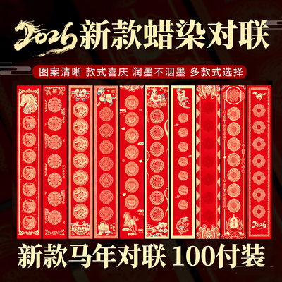 宣纸对联批发特价批发价可混搭