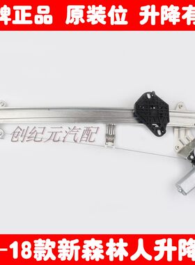 13-18款斯巴鲁森林人专用车窗电动玻璃升降器总成车门自动摇窗机