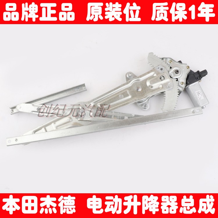 本田杰德专用车窗电动玻璃升降器总成杰德车门摇窗机支架带电机
