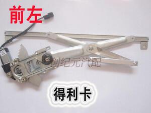 东南得利卡富利卡专用车窗电动玻璃升降器总成摇窗机支架带马达