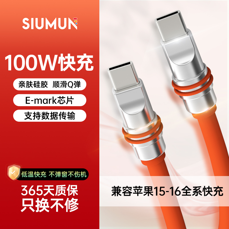 双Type-C充电线数据线PD100W