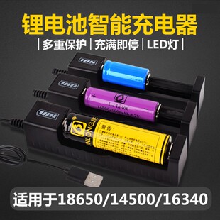 3.7V带线usb锂电池充电器手电筒智能座充18650 14500 26650