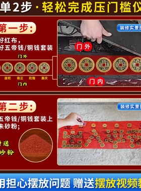 五帝钱压门槛入户门过门石出入平安硬币门槛石加厚铜钱装修专用