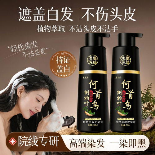 何首乌侧伯叶染发膏草本白养黑染发剂白转黑植物盖白源头养发护发