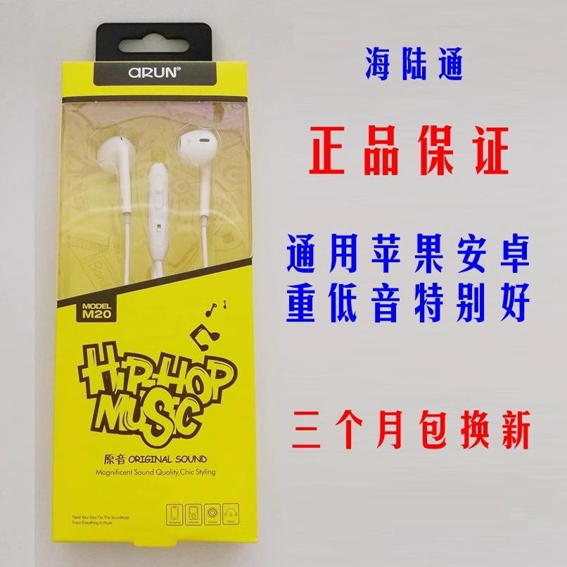 ARUN海陆通M20\M19\M16\M27\M29\S1\S8耳机重低音苹果安卓通用