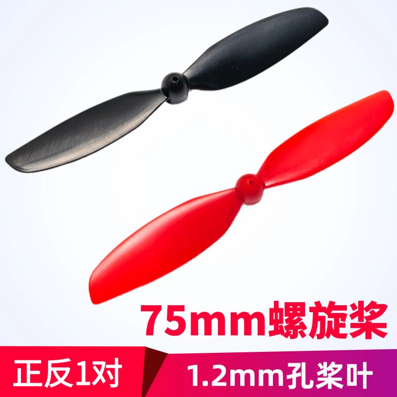 1.2mm孔螺旋桨风叶航模配件图片