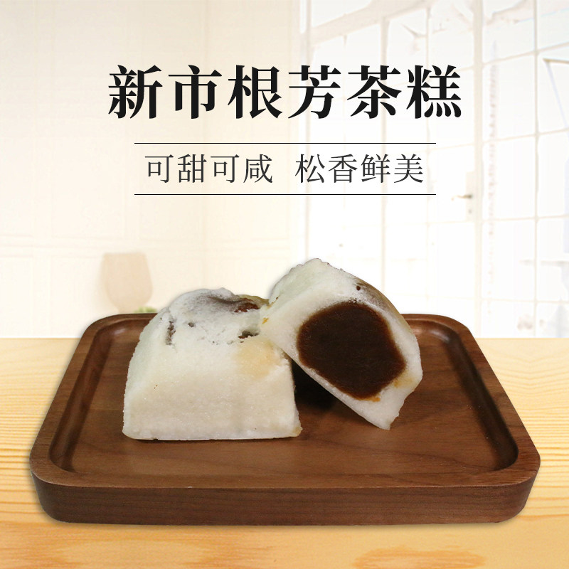 湖州特产新市根芳茶糕肉糕豆沙糕传统小吃米糕糯米软新鲜现做