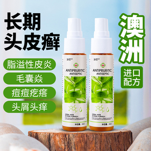 顽固性头癣痘痘红肿疙瘩头皮屑脂溢性皮炎毛囊焱外用喷剂直达发根