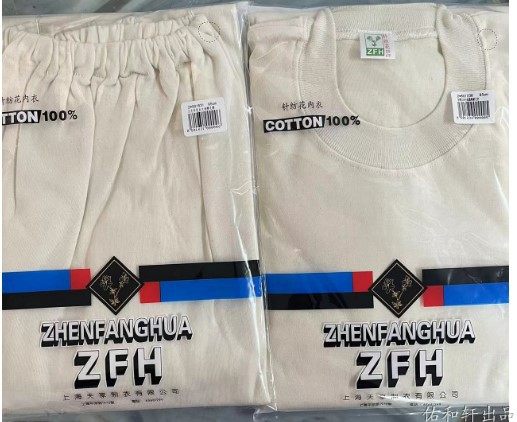 正品针纺花牌本白全棉女棉毛衫裤套装保暖内衣老式秋衣秋裤有大码