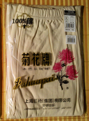 菊花牌长绒棉老式纯色保暖内衣