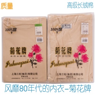 正品菊花牌长绒棉纯棉本白男棉毛衫裤套装 /高裆老式秋衣秋裤5XL