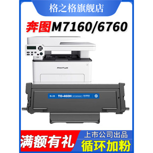 M6860FDW 奔图TO460粉盒 M7160DW硒鼓 M6760DW P3022D打 P3060DW