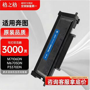 格之格适用奔图粉盒页奔图硒鼓P3370DN硒鼓M6705DN/M6863FDN硒鼓M