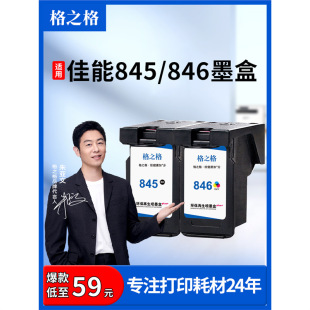 格之格兼容佳能845墨盒ts3380 ts3180 ts3480 mg2580s pg845xl