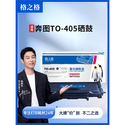 奔图TO-405硒鼓 适用PANTUM P3370DN M6705DN M6863FDN M7106DN M