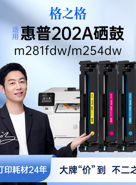 格之格适用惠普m281fdw硒鼓m254dw cf500a 281fdw m254nw m281fdn