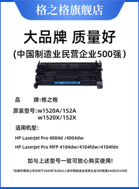 格之格适用惠普w1520a硒鼓w1520x 4004dw 4104dw 4104fdn 4104fdw